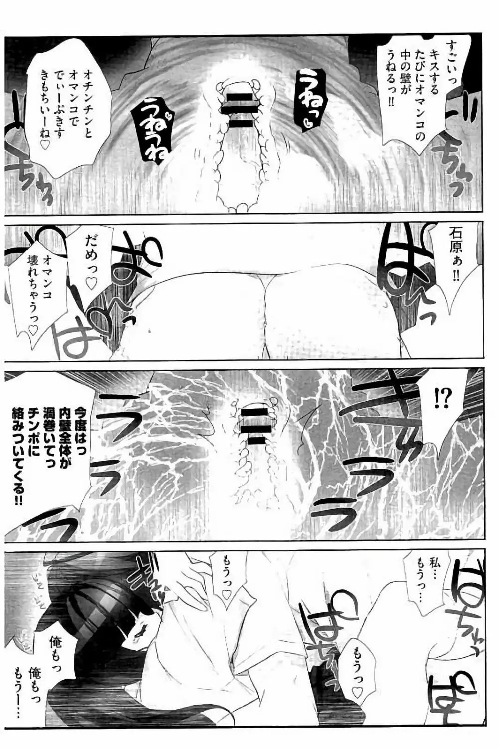 あいどるちっくらぶ Page.48