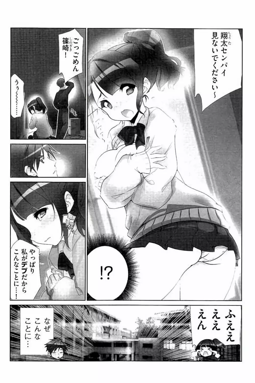 あいどるちっくらぶ Page.5