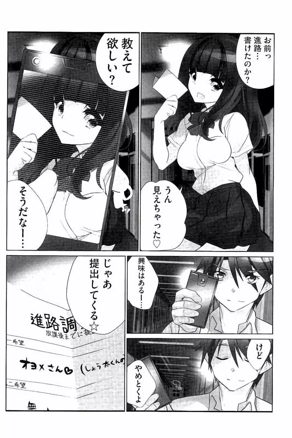 あいどるちっくらぶ Page.51