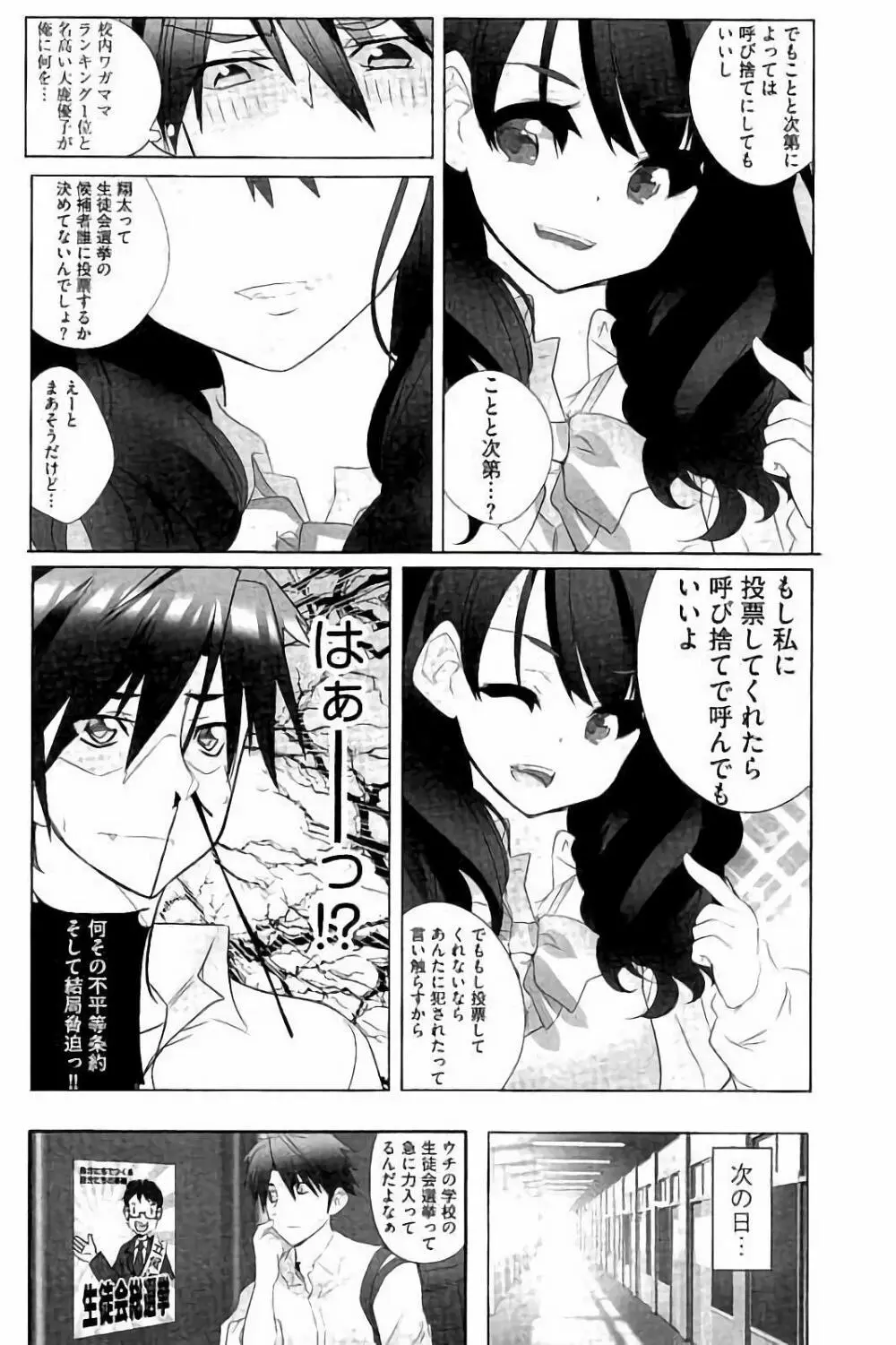 あいどるちっくらぶ Page.55