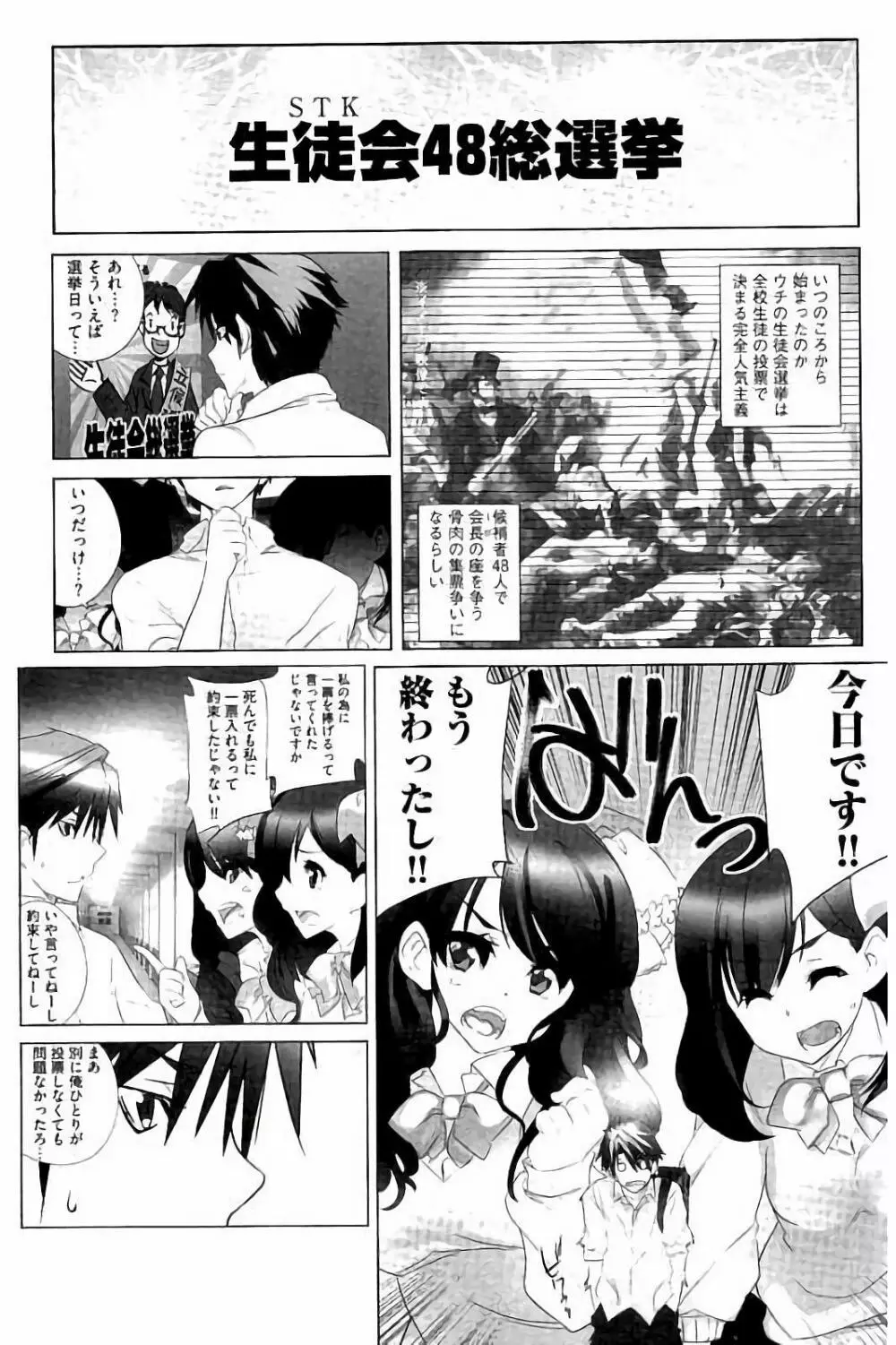 あいどるちっくらぶ Page.56