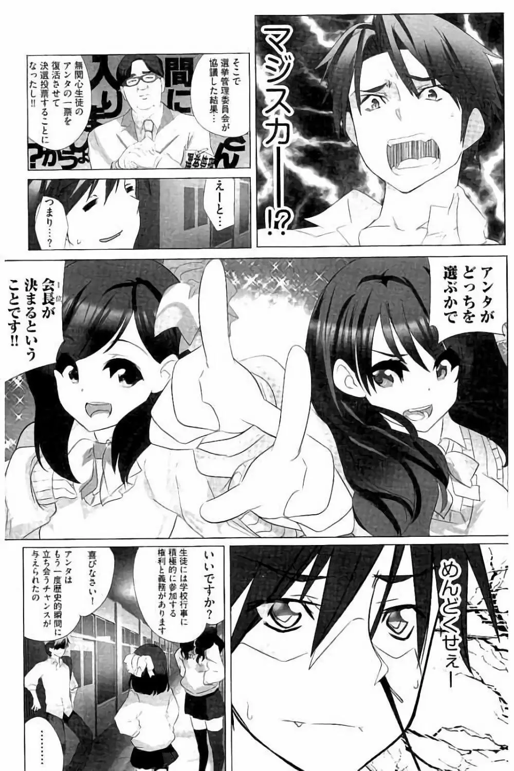 あいどるちっくらぶ Page.58