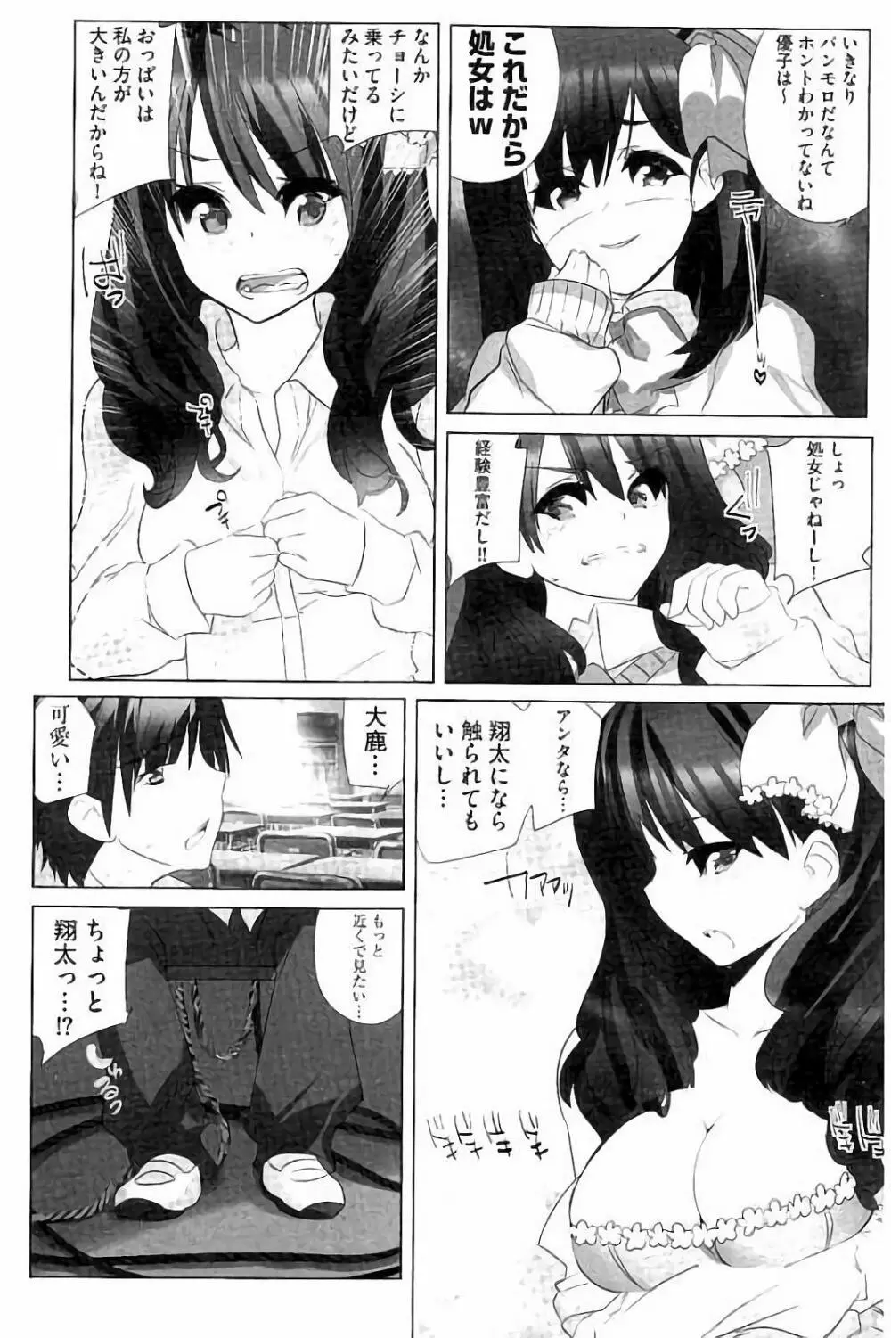 あいどるちっくらぶ Page.61