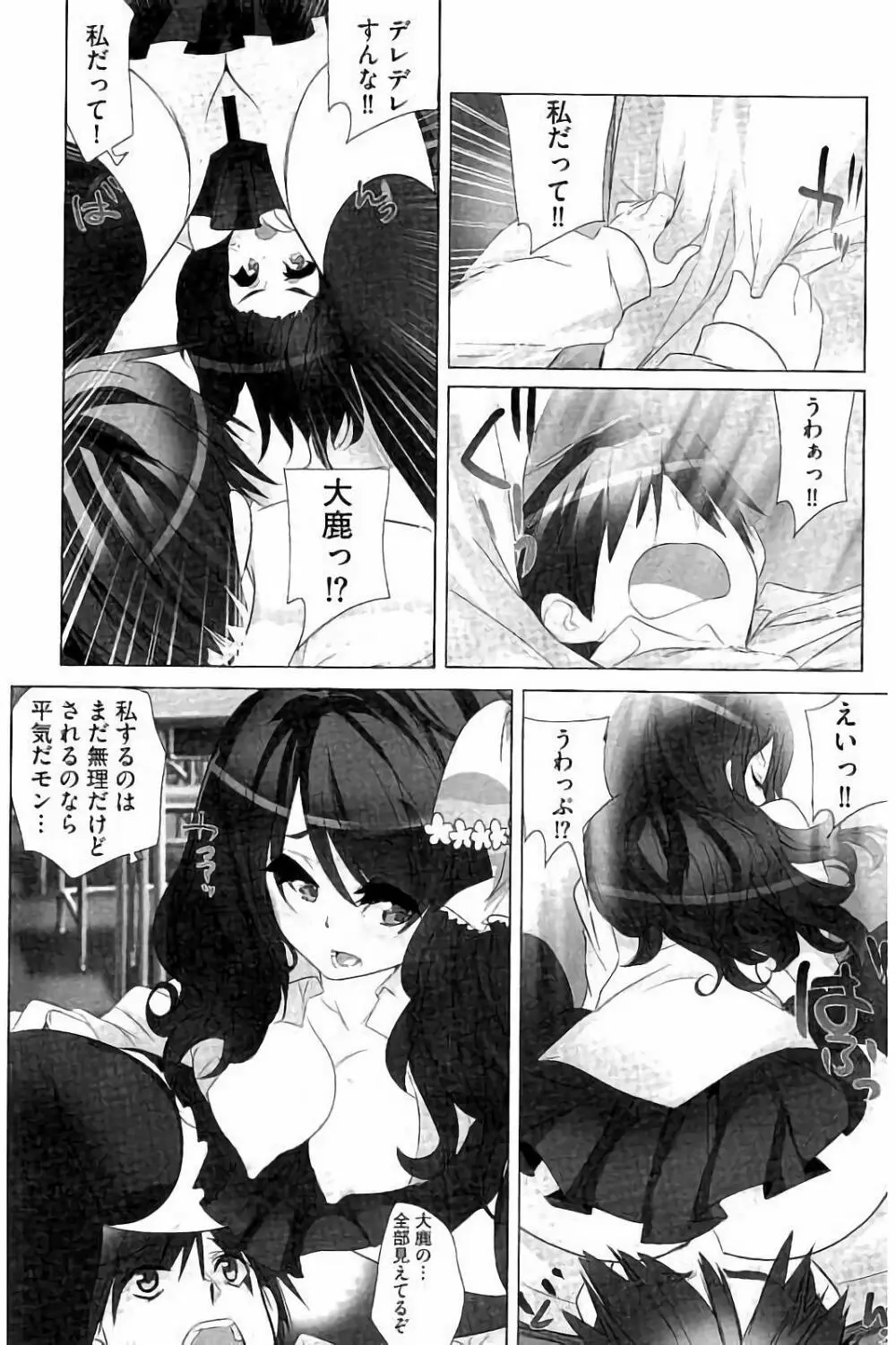 あいどるちっくらぶ Page.67