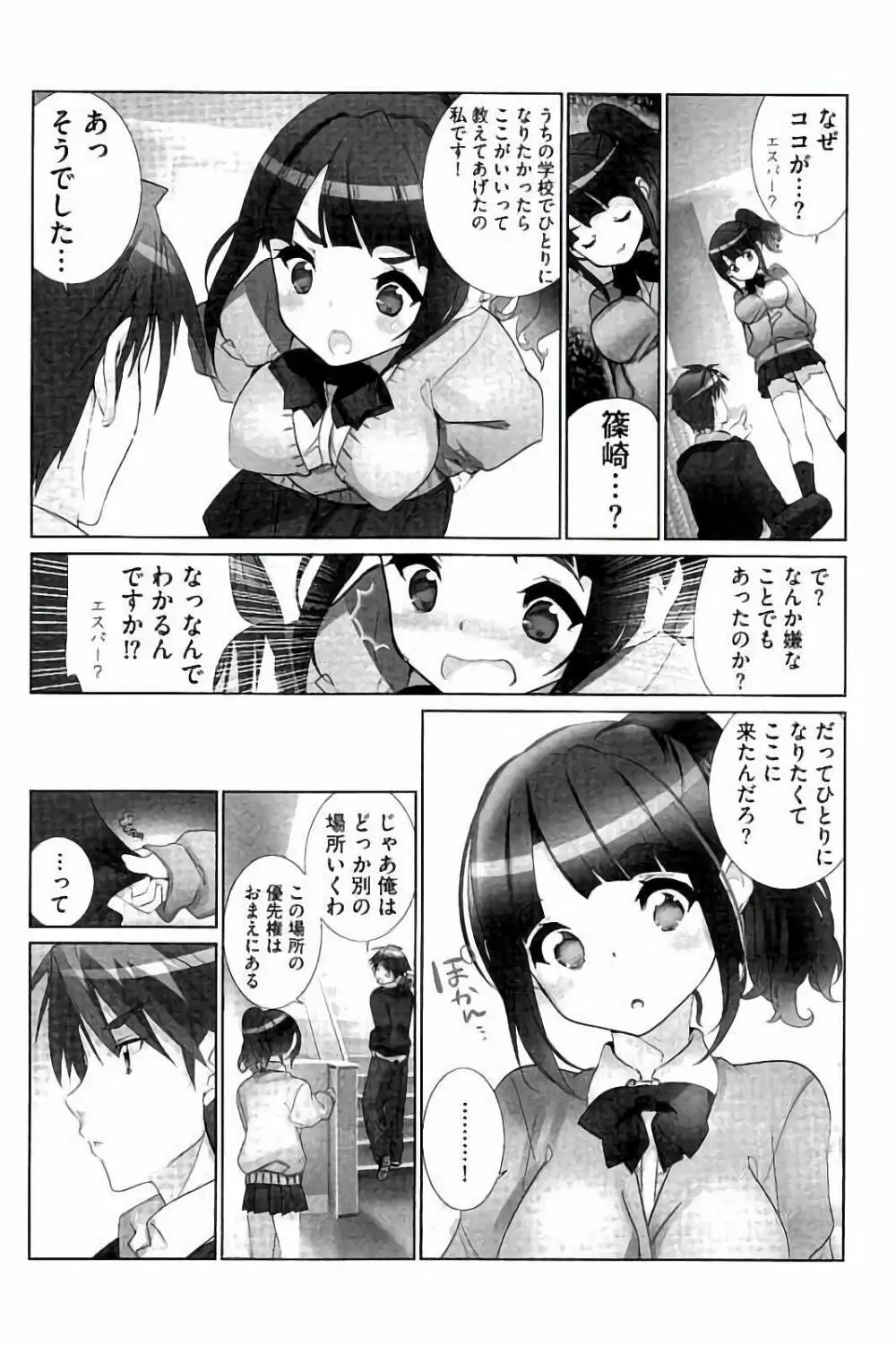 あいどるちっくらぶ Page.7