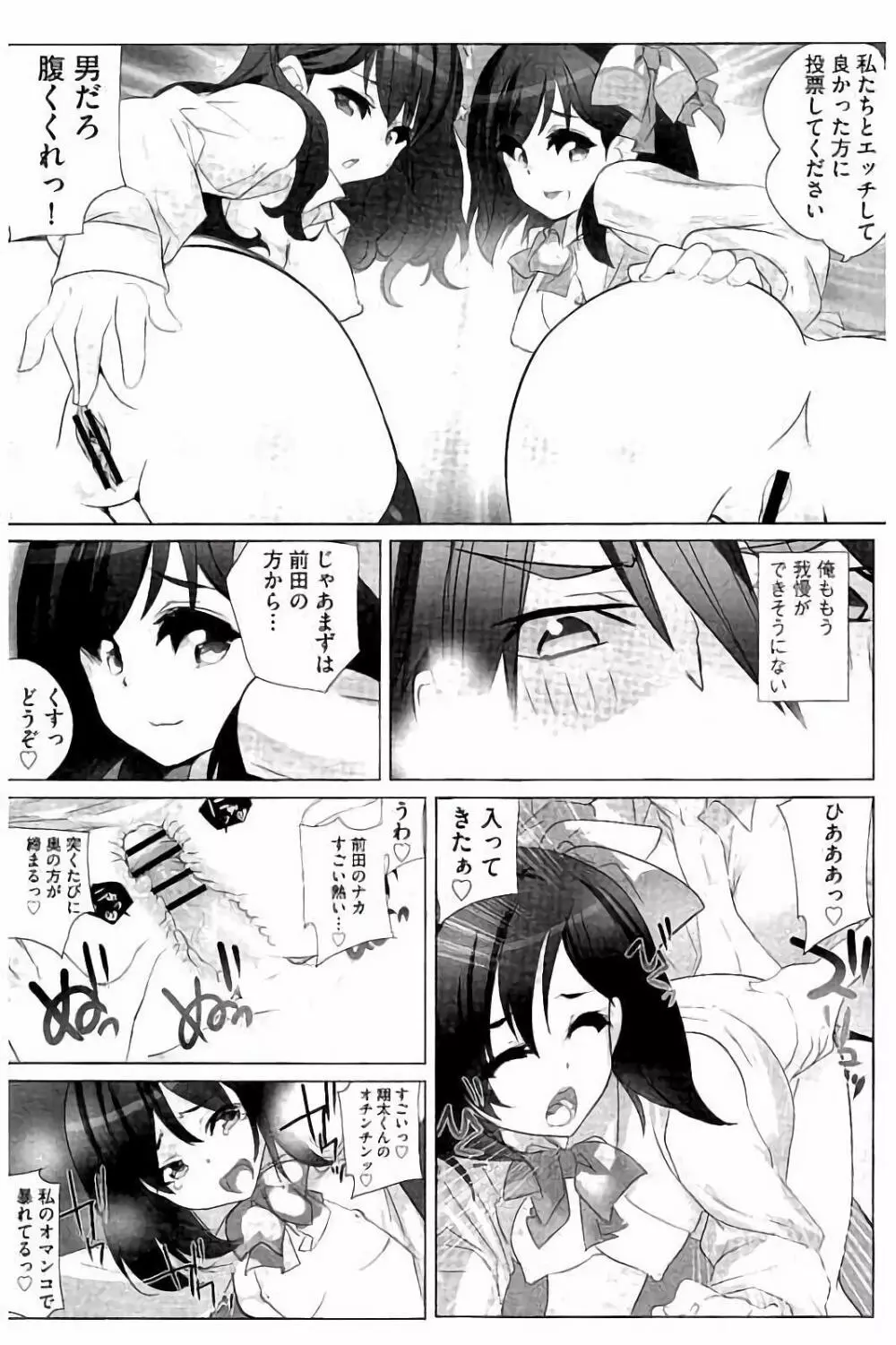 あいどるちっくらぶ Page.70