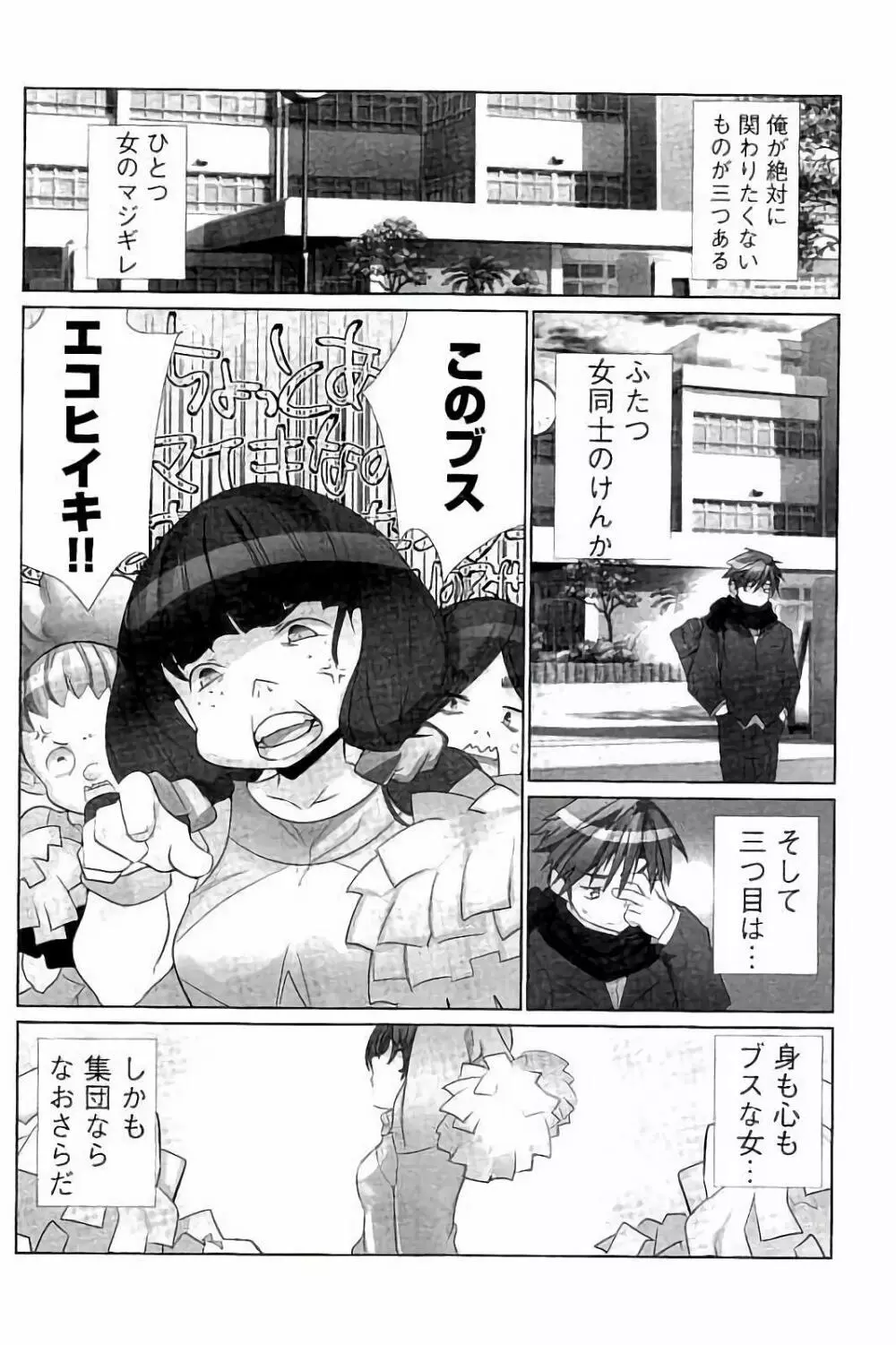 あいどるちっくらぶ Page.77