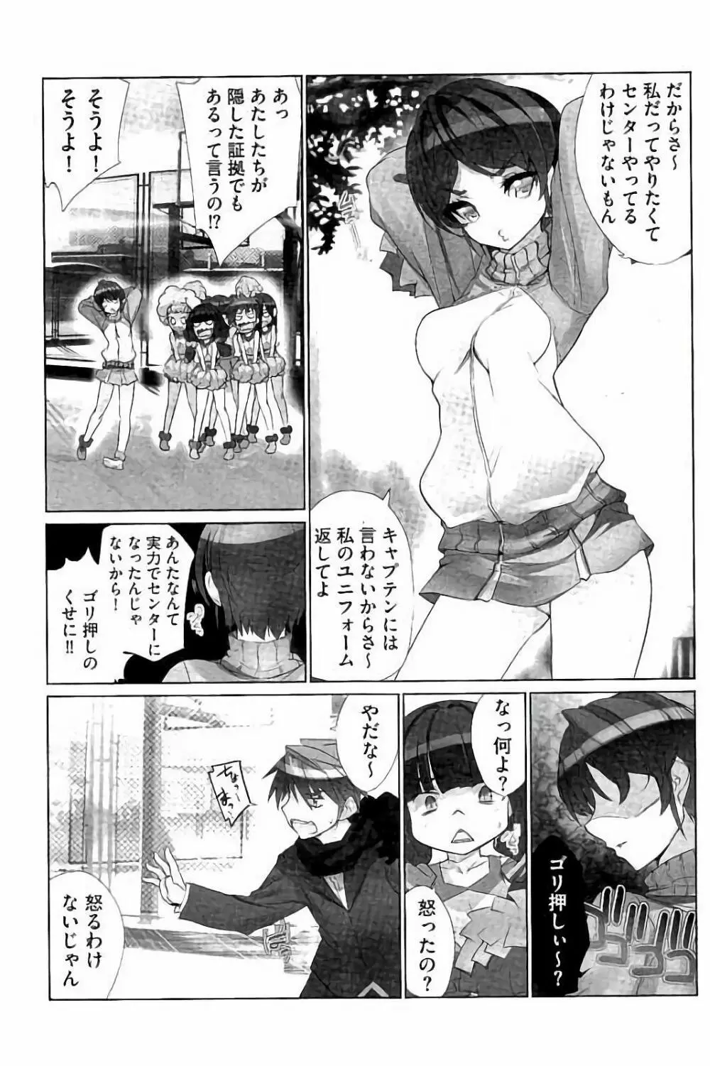 あいどるちっくらぶ Page.78