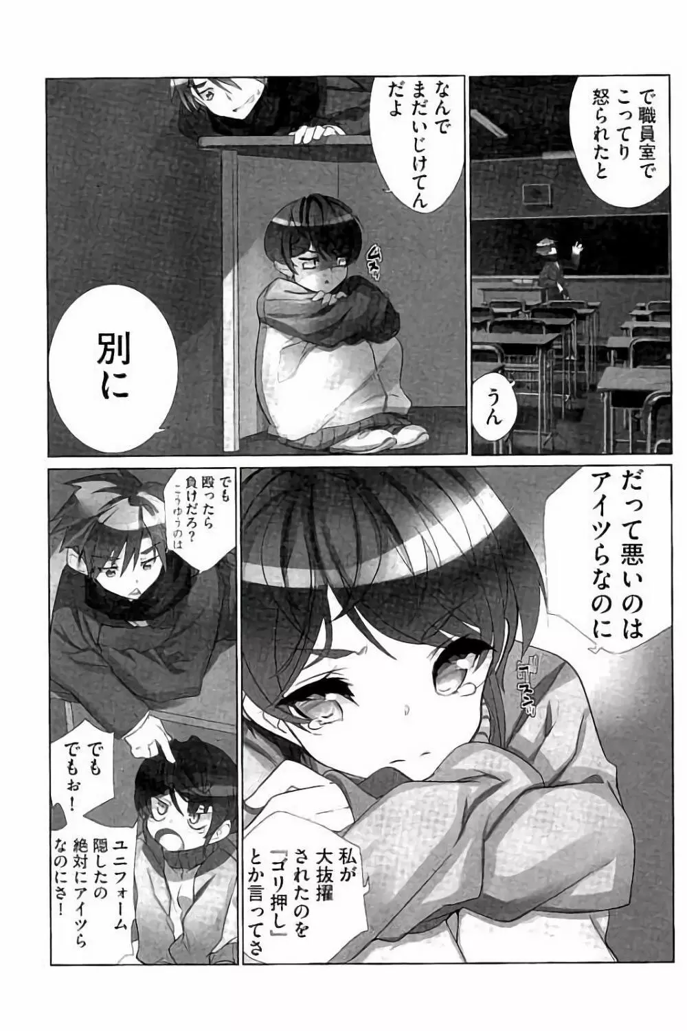 あいどるちっくらぶ Page.80