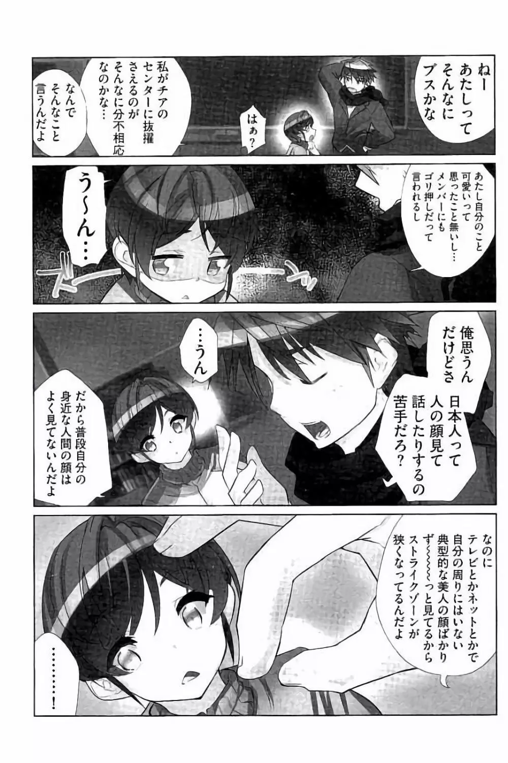 あいどるちっくらぶ Page.82