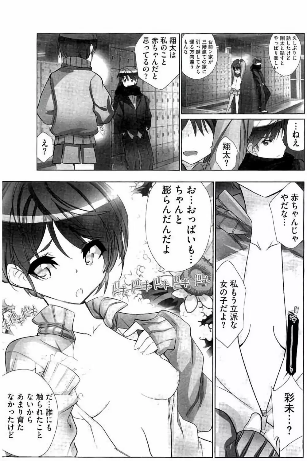 あいどるちっくらぶ Page.84