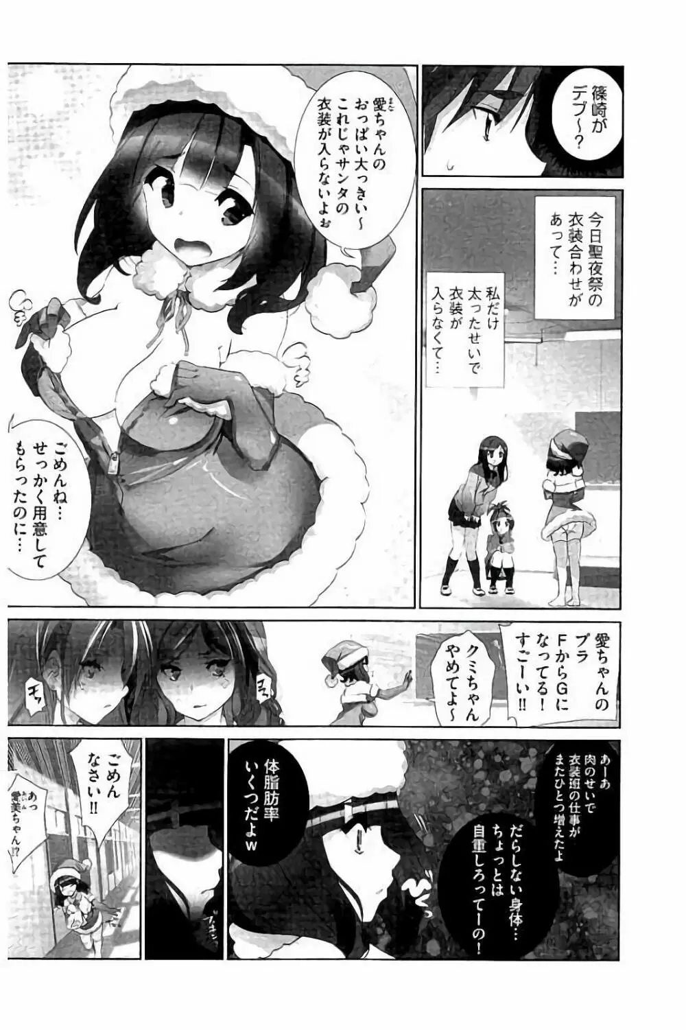 あいどるちっくらぶ Page.9