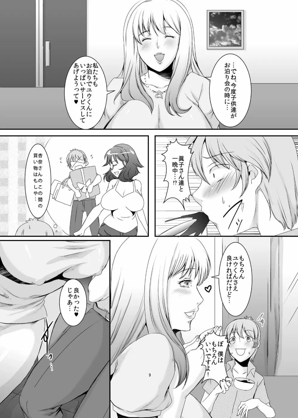 奥様は元ヤリマン3 Page.10