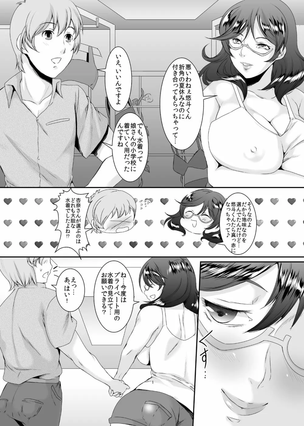 奥様は元ヤリマン3 Page.2