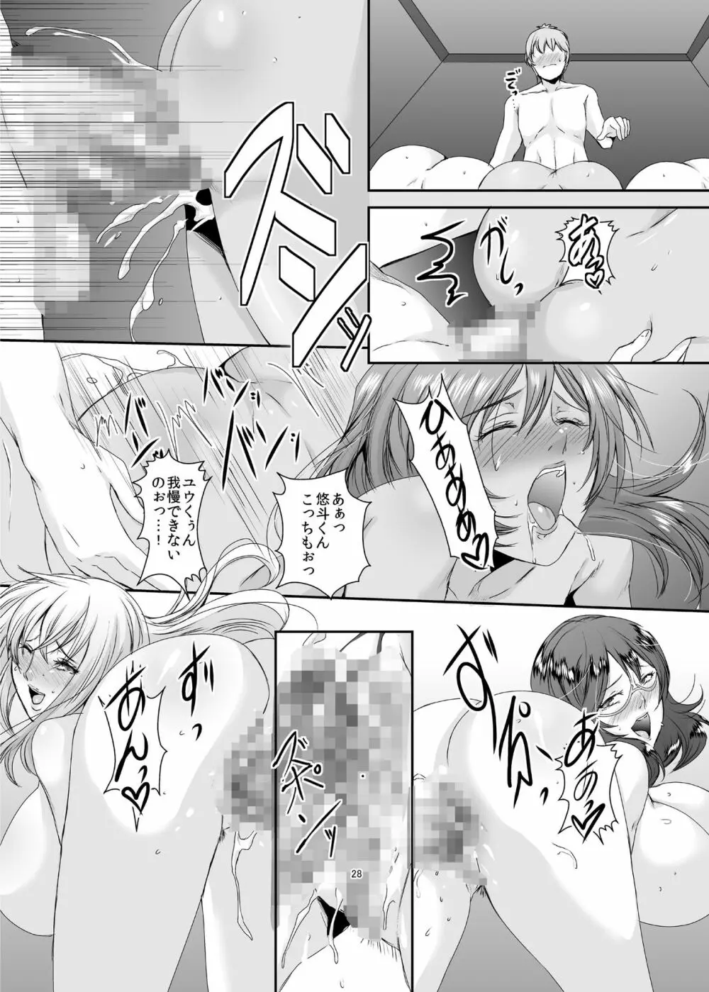 奥様は元ヤリマン3 Page.29