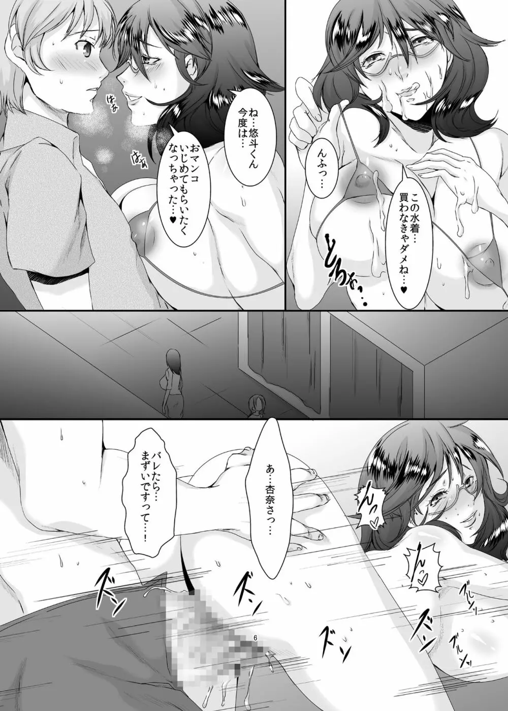 奥様は元ヤリマン3 Page.7