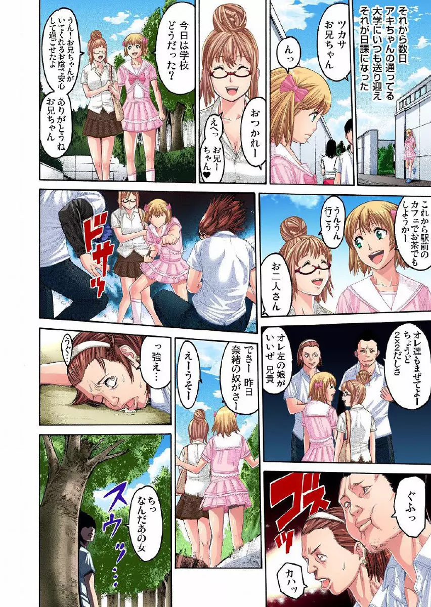 調教ガールズコレクション 【セット】 Page.32