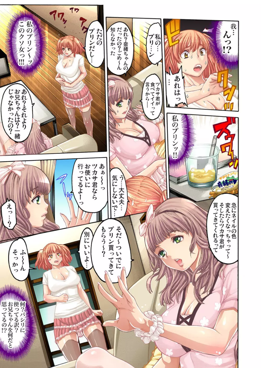 調教ガールズコレクション 【セット】 Page.81