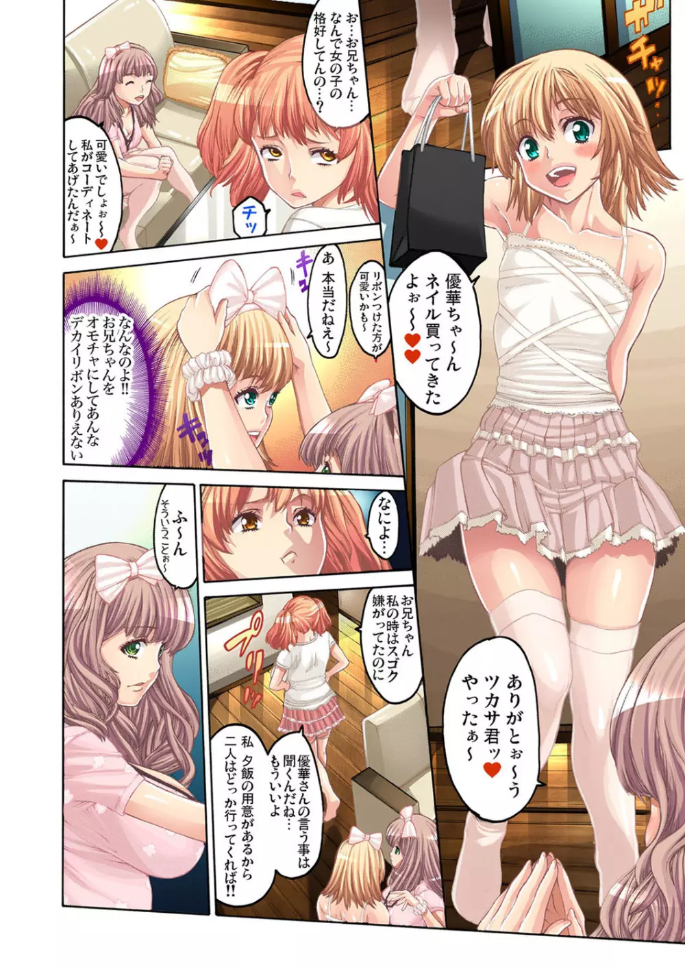 調教ガールズコレクション 【セット】 Page.82