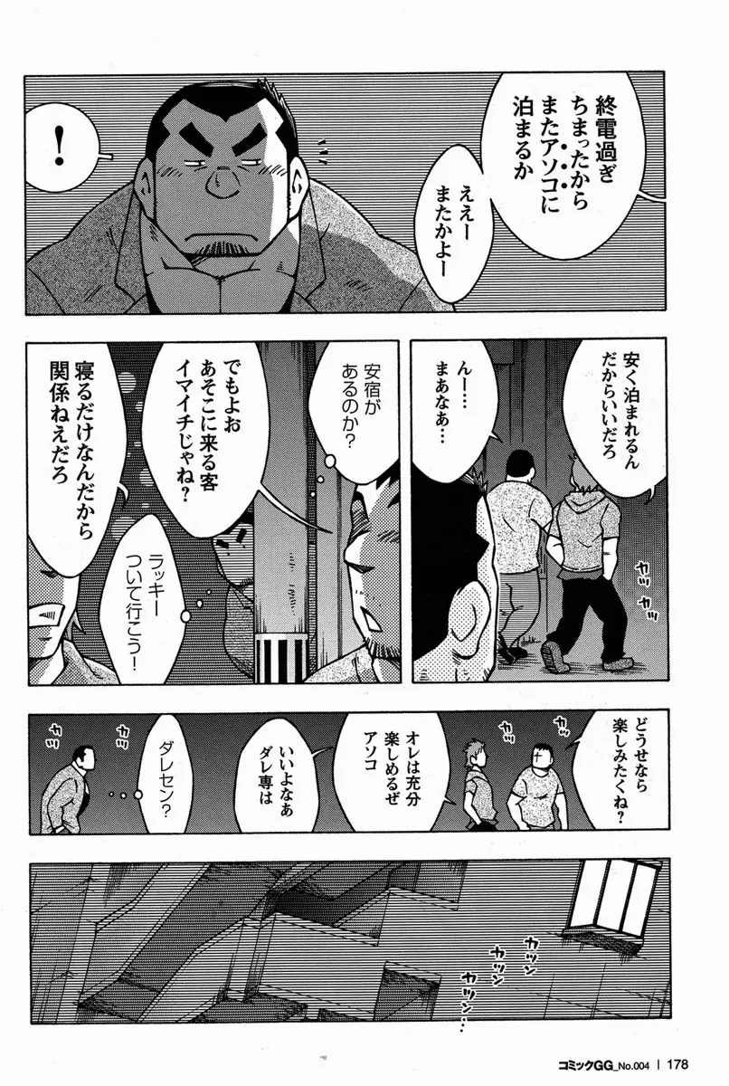 男宿 Page.10