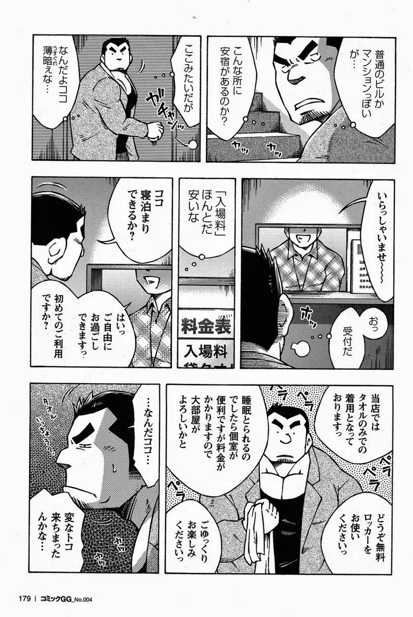 男宿 Page.11