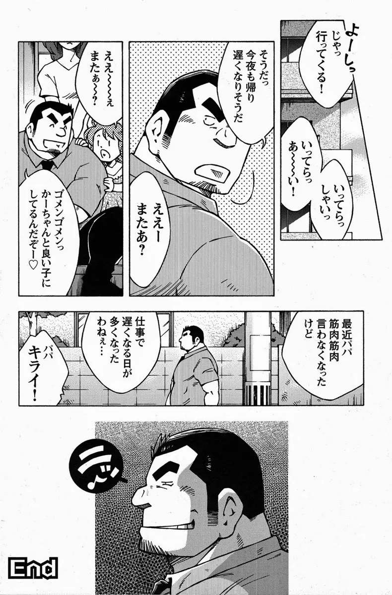男宿 Page.26