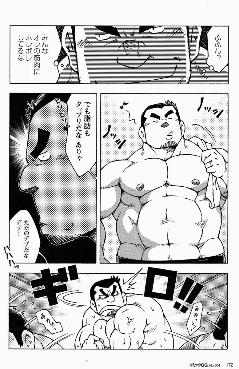男宿 Page.4