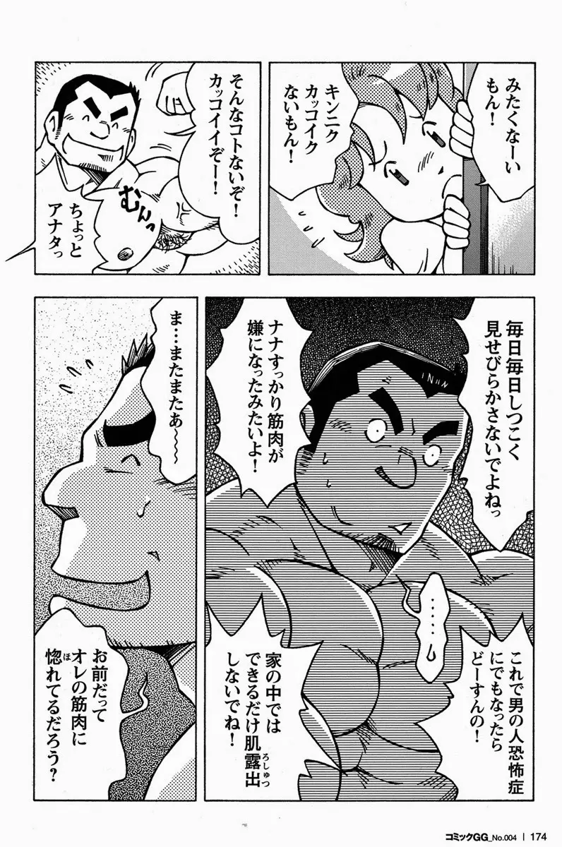 男宿 Page.6