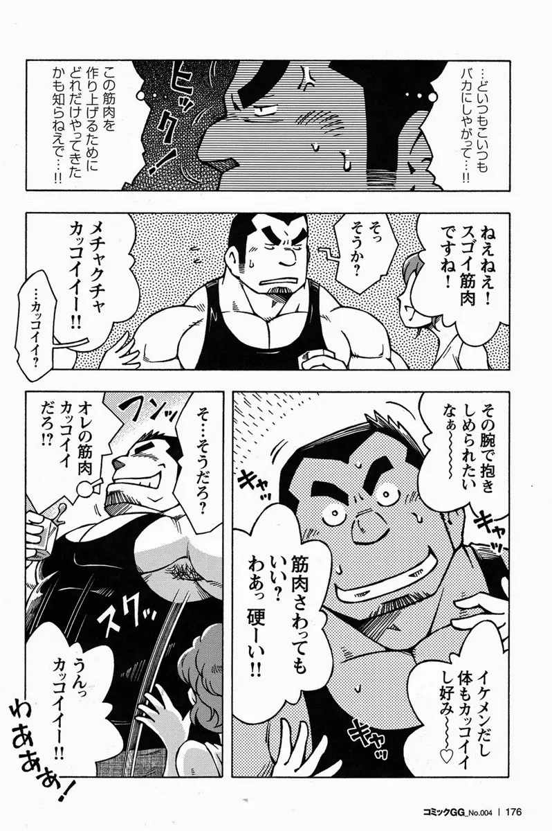 男宿 Page.8