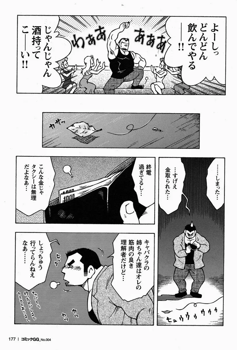 男宿 Page.9