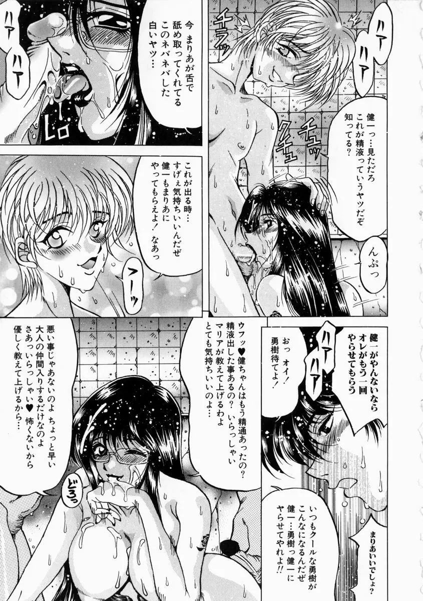 悦びに咲く華 Page.37