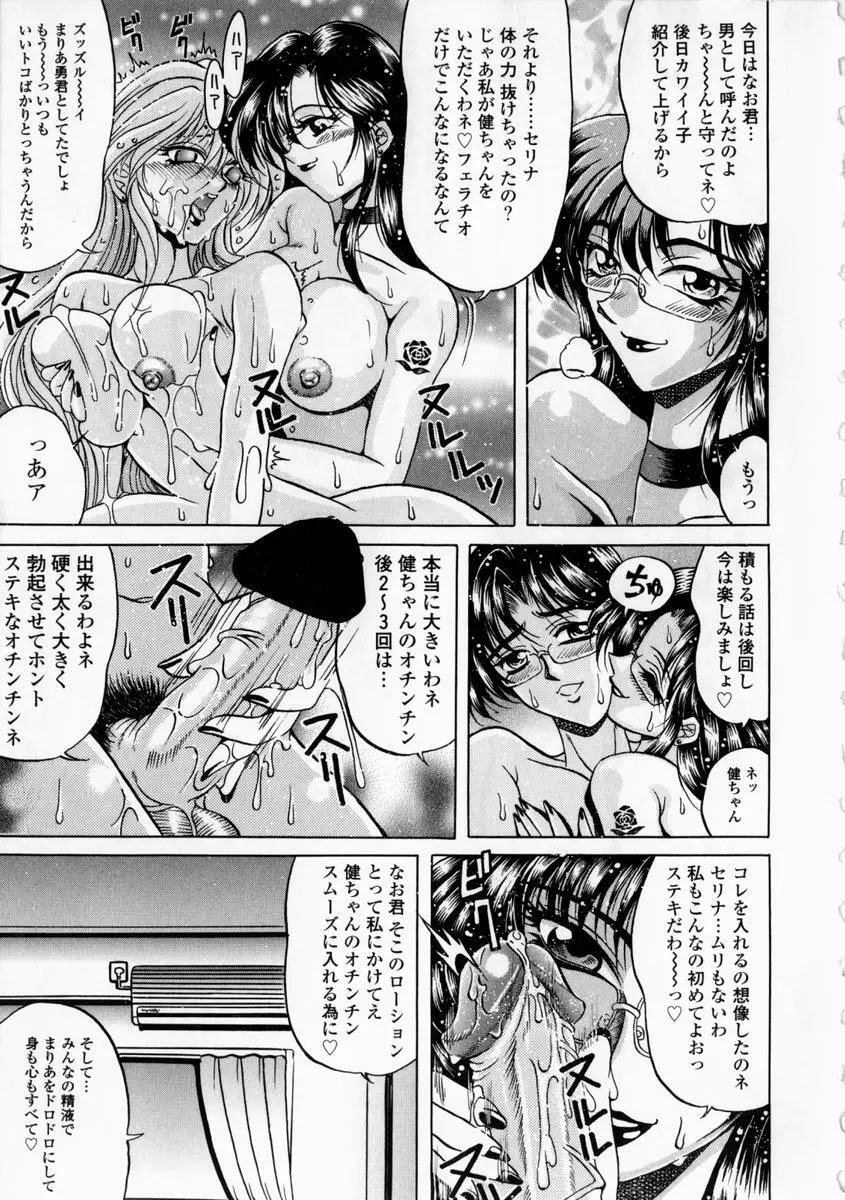 悦びに咲く華 Page.53