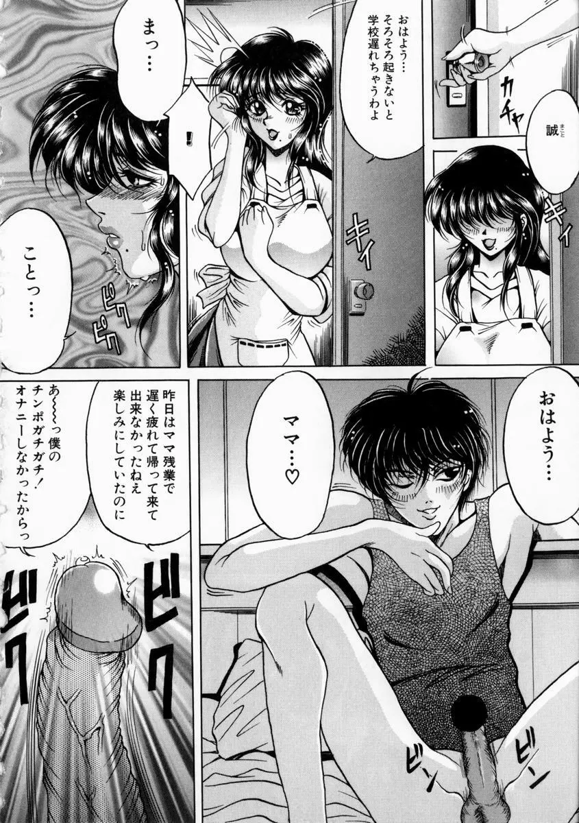 悦びに咲く華 Page.62