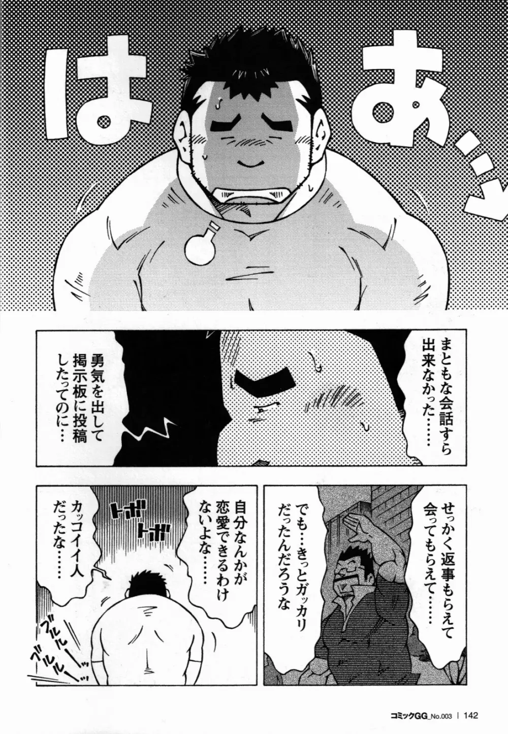 恋愛掲示板 Page.6