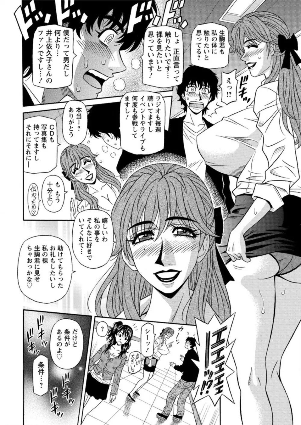 声だけでイッちゃう♥ 第1-6話 Page.28