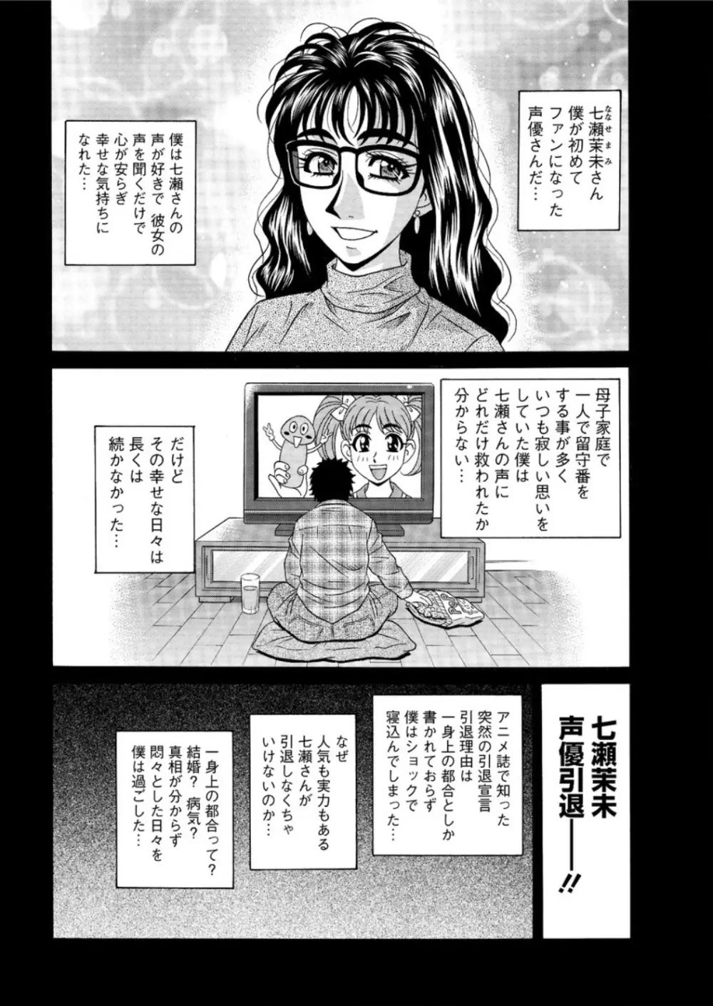 声だけでイッちゃう♥ 第1-6話 Page.40