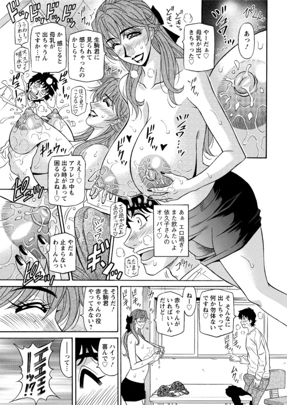 声だけでイッちゃう♥ 第1-6話 Page.43