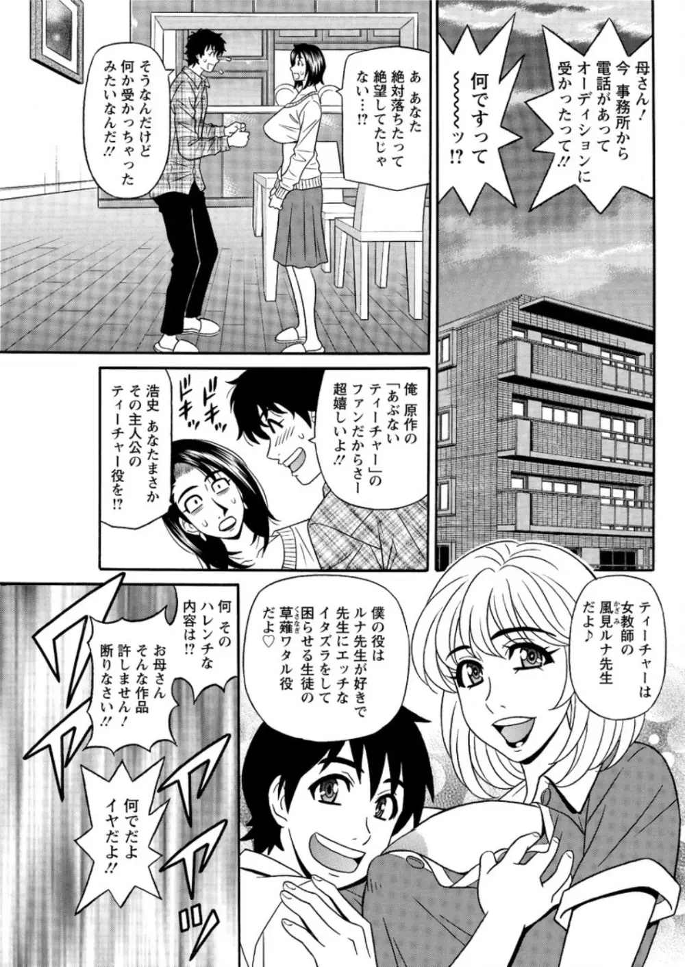 声だけでイッちゃう♥ 第1-6話 Page.75