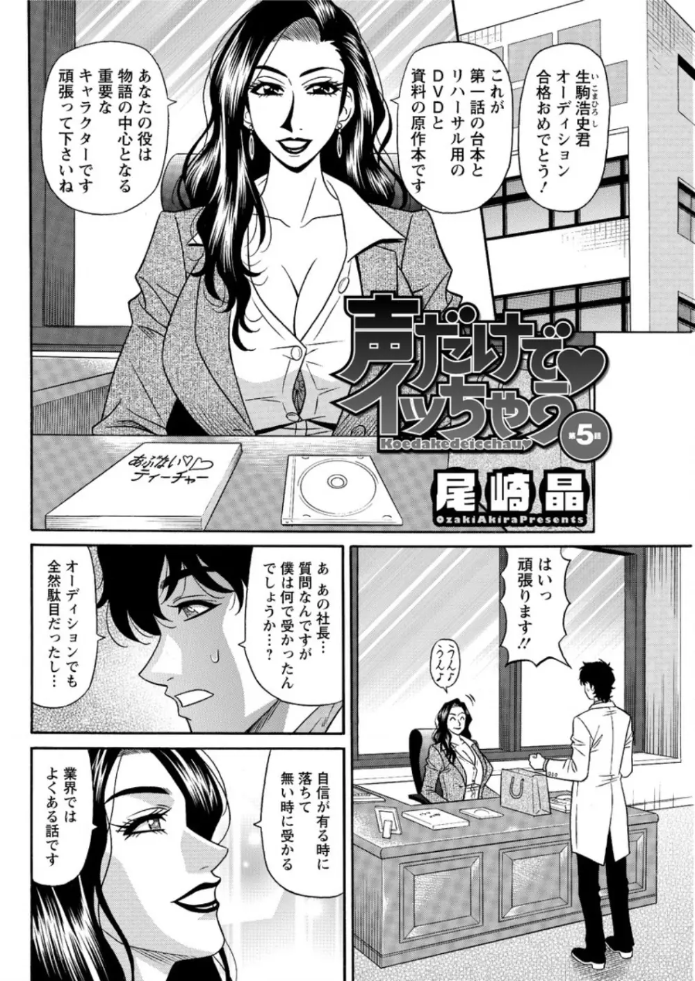 声だけでイッちゃう♥ 第1-6話 Page.76