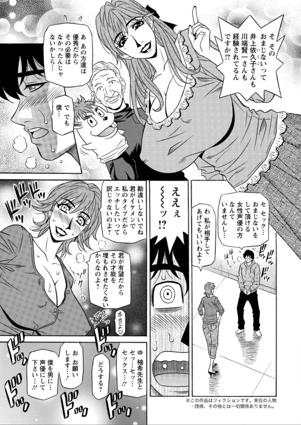 声だけでイッちゃう♥ 第1-6話 Page.9