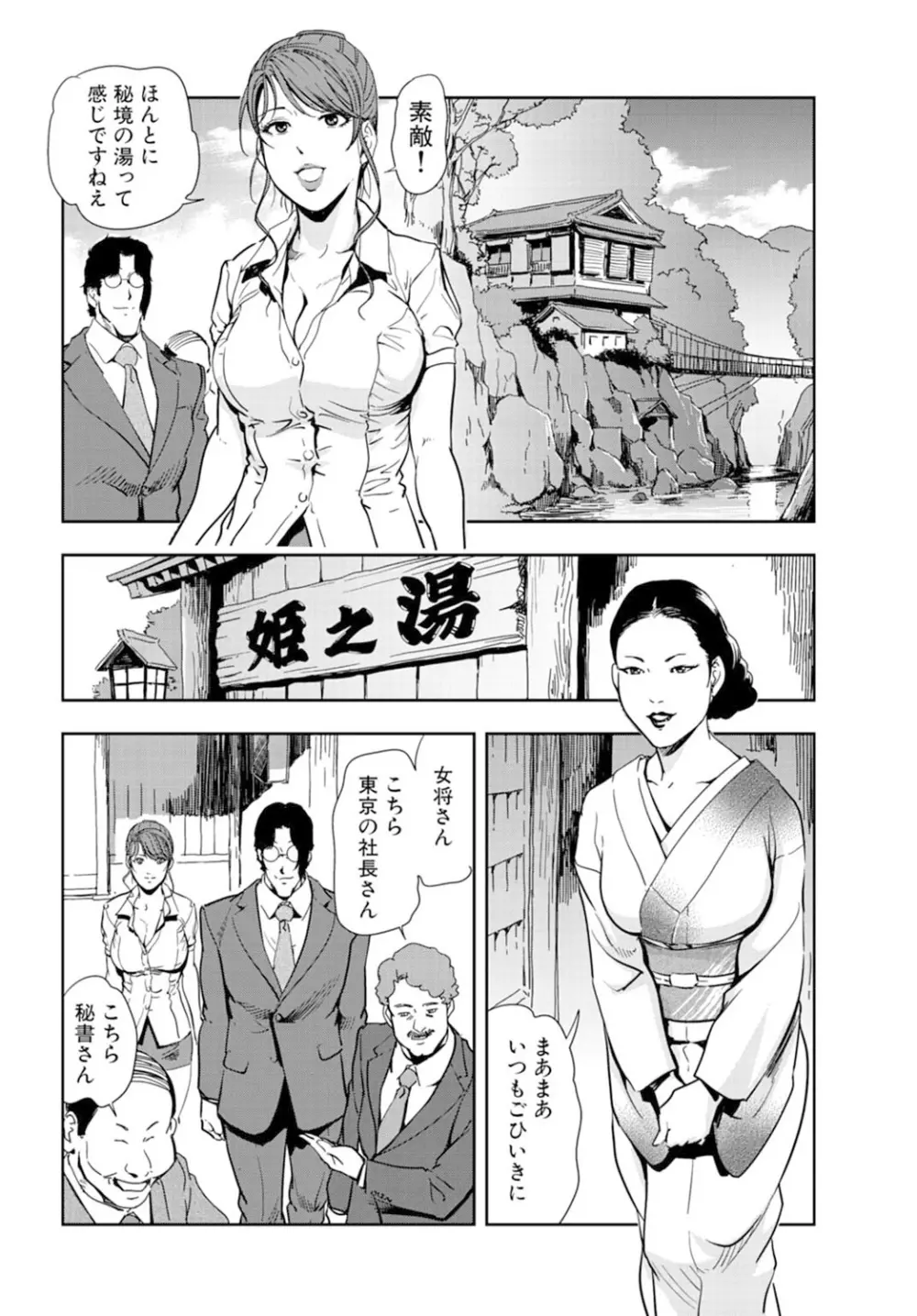 肉秘書・友紀子 16巻 Page.10