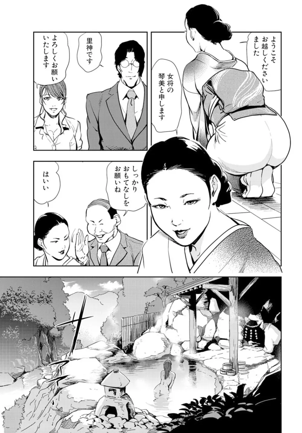 肉秘書・友紀子 16巻 Page.11