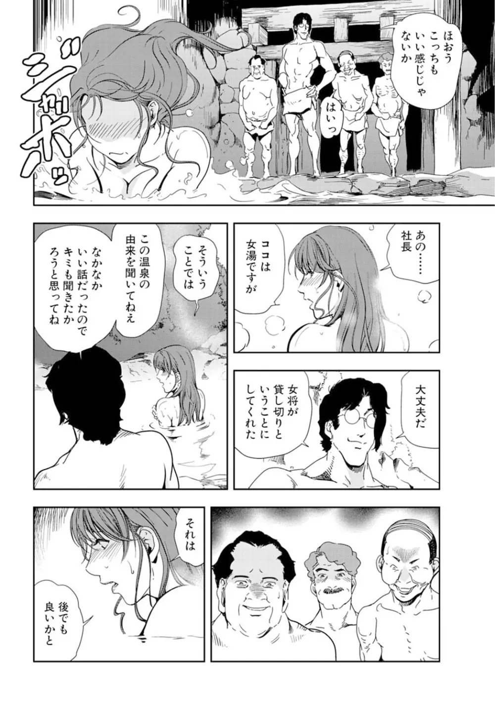 肉秘書・友紀子 16巻 Page.14