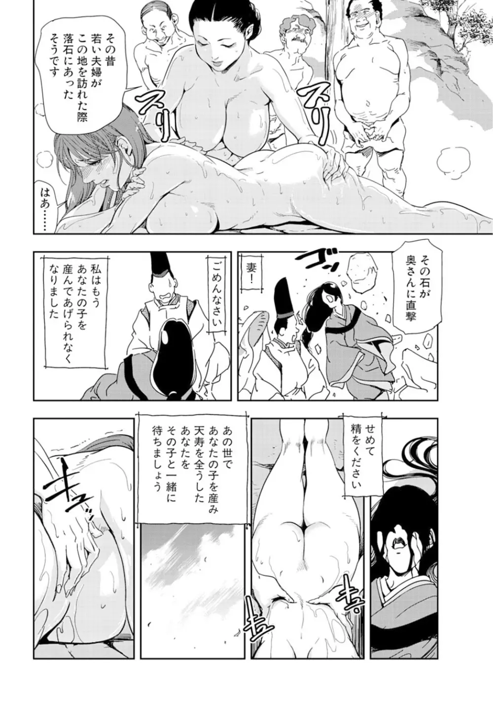 肉秘書・友紀子 16巻 Page.16
