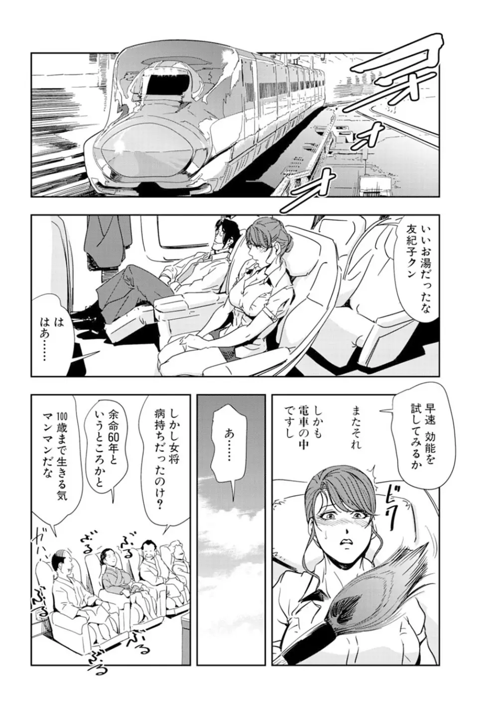肉秘書・友紀子 16巻 Page.26
