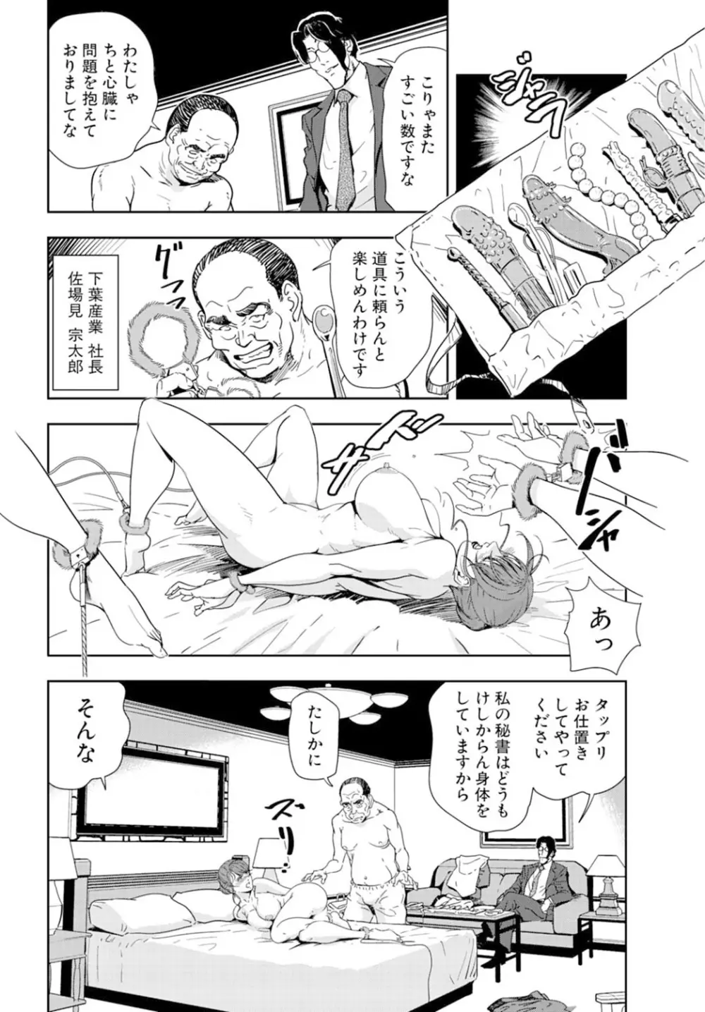 肉秘書・友紀子 16巻 Page.28