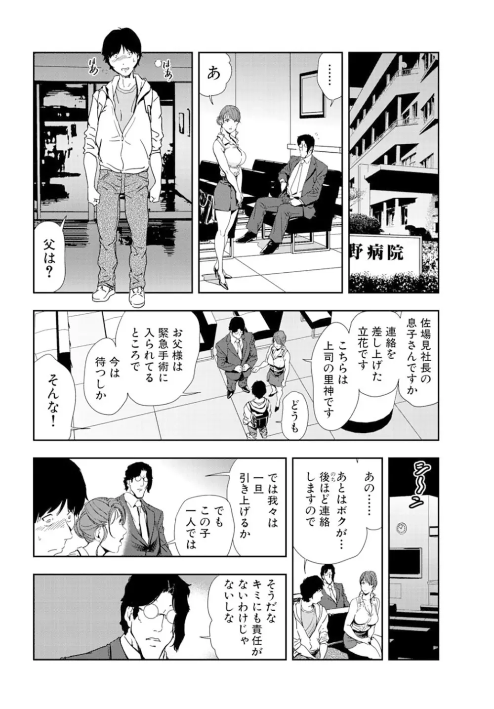 肉秘書・友紀子 16巻 Page.34