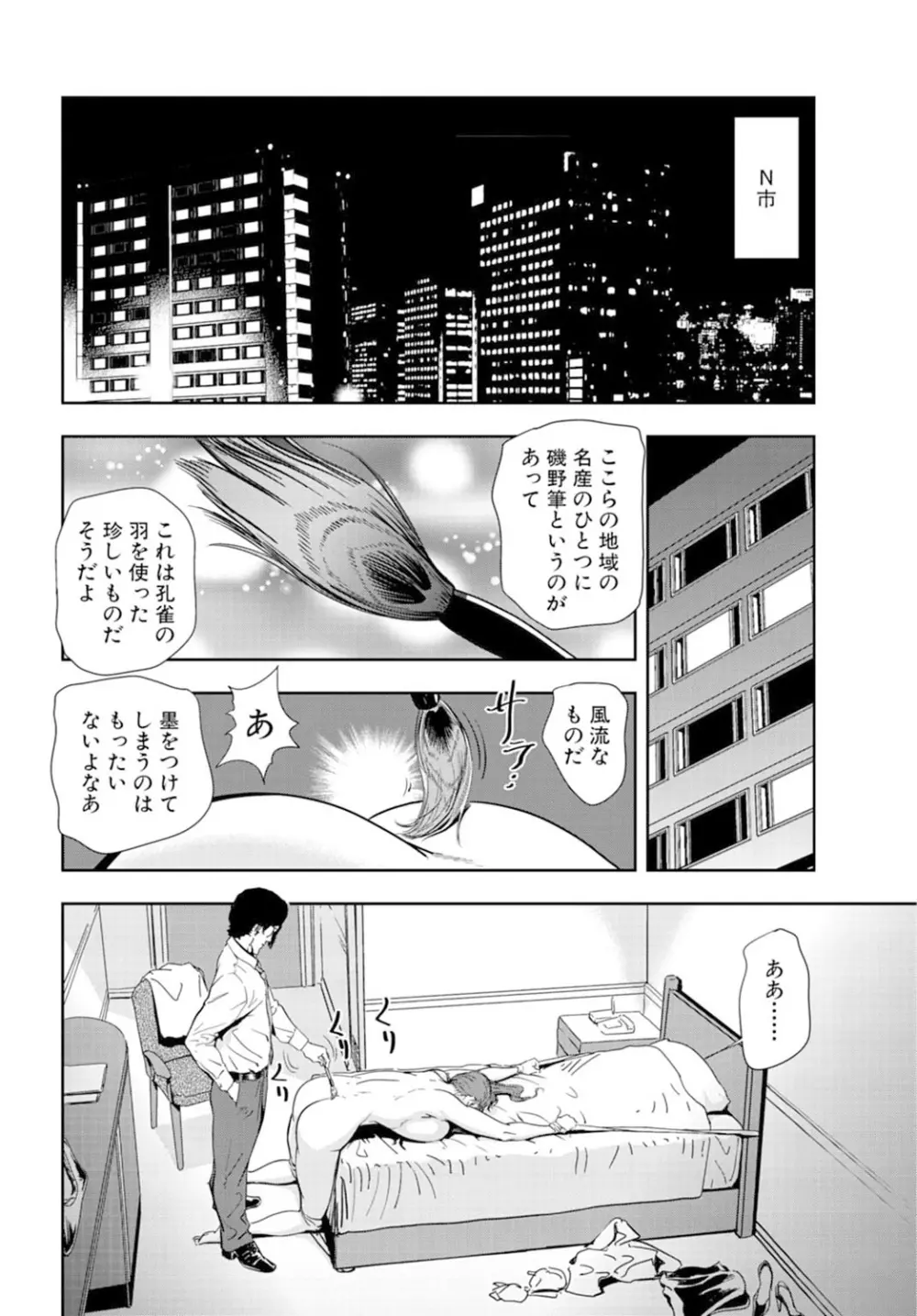 肉秘書・友紀子 16巻 Page.4