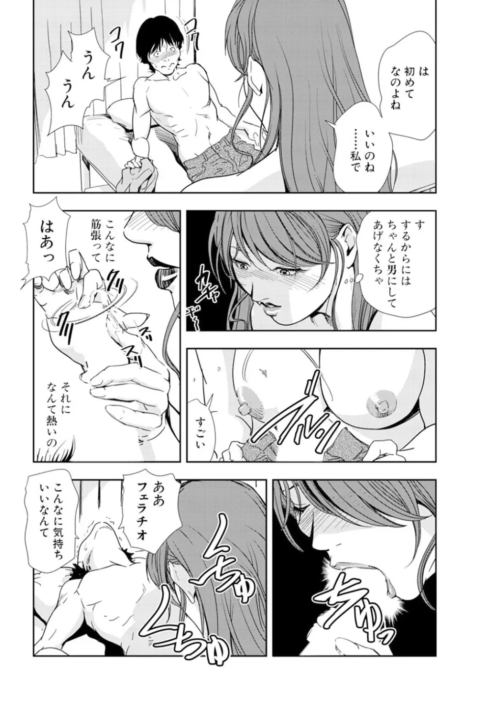 肉秘書・友紀子 16巻 Page.42