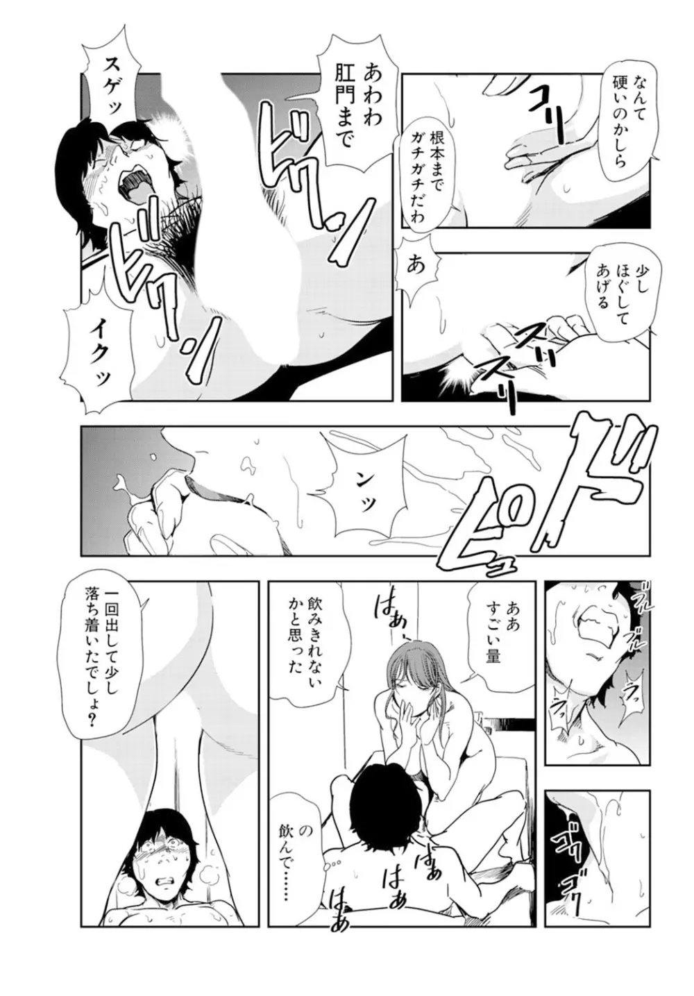 肉秘書・友紀子 16巻 Page.43